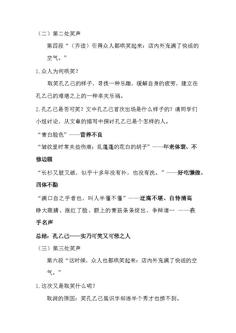 第5课《孔乙己》教学设计   部编版语文九年级下册第3页