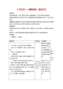 初中语文人教部编版九年级下册孔乙己教学设计