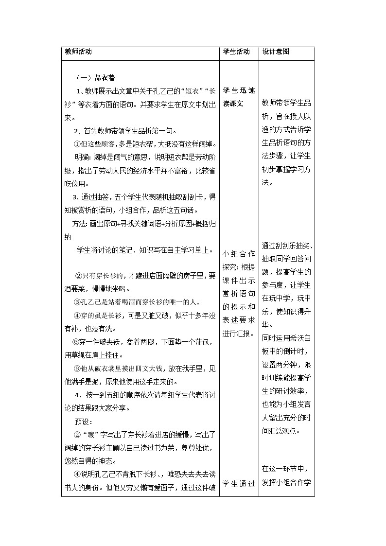 第5 课《孔乙己》教案   部编版语文九年级下册第2页