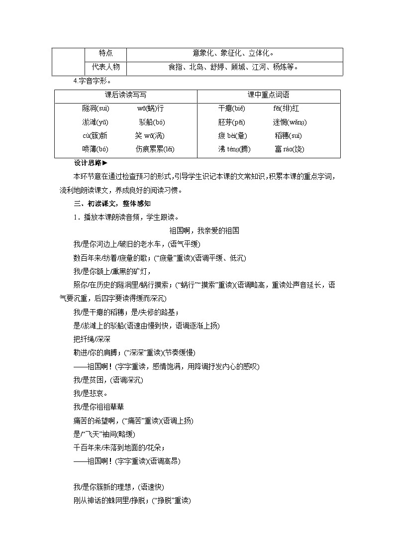 第1课《祖国啊，我亲爱的祖国》教案   部编版语文九年级下册02
