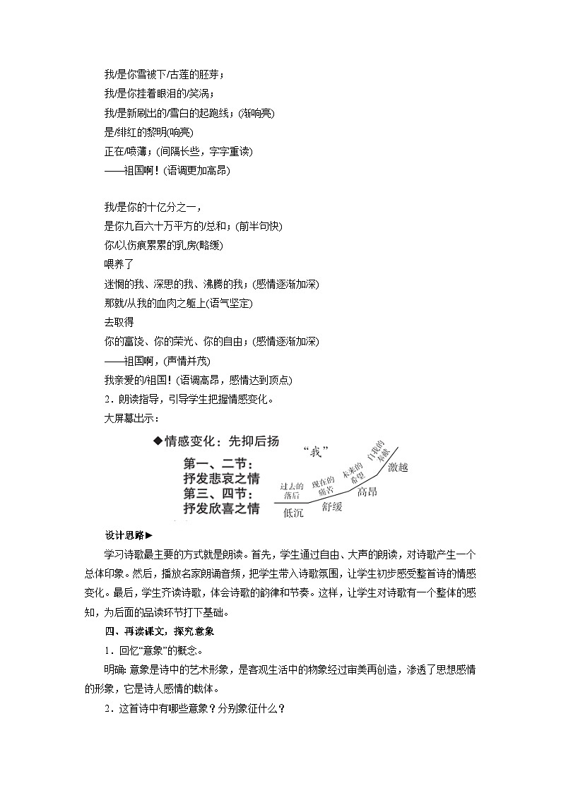 第1课《祖国啊，我亲爱的祖国》教案   部编版语文九年级下册03