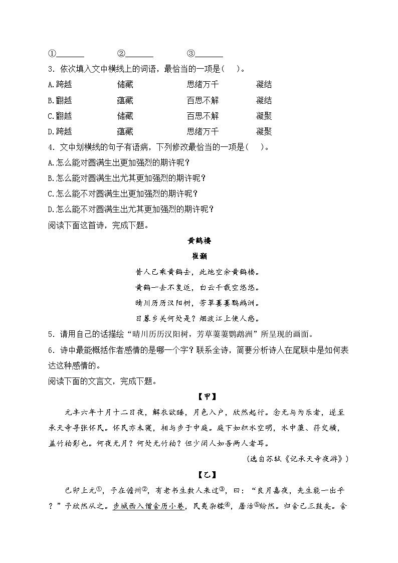 福建省龙岩市漳平市2023-2024学年八年级上学期期中考试语文试卷(含答案)02
