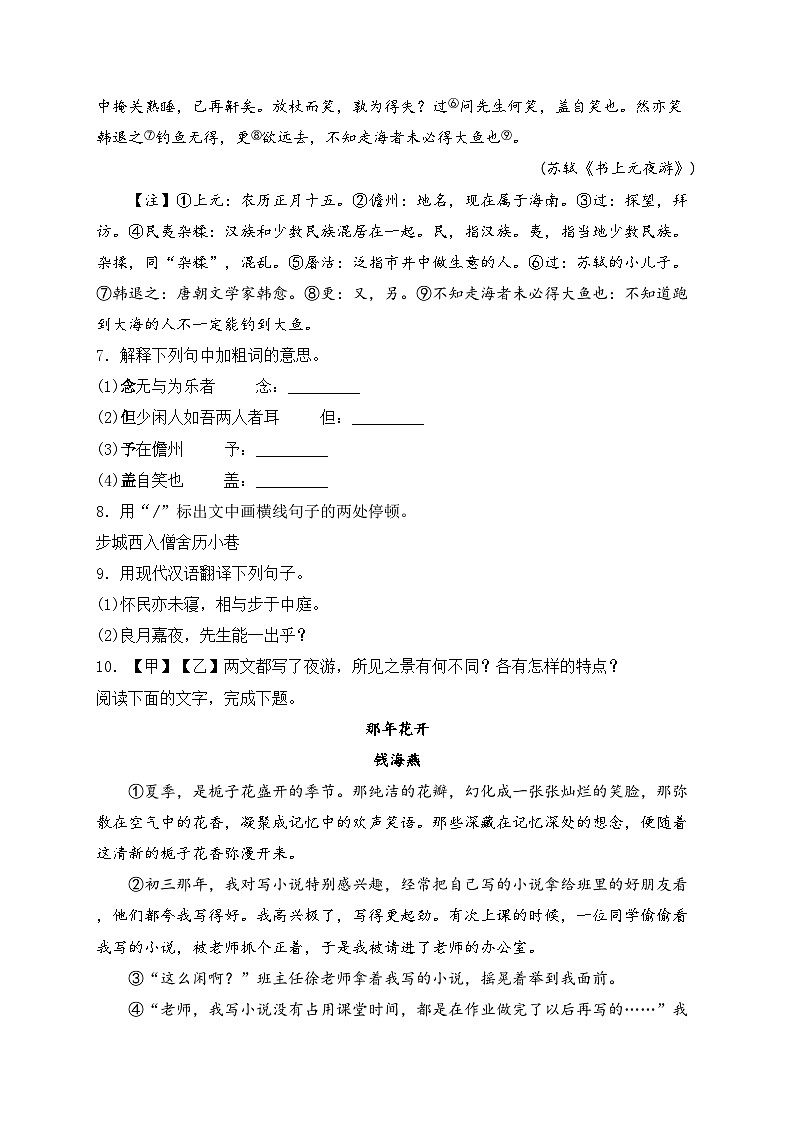 福建省龙岩市漳平市2023-2024学年八年级上学期期中考试语文试卷(含答案)03