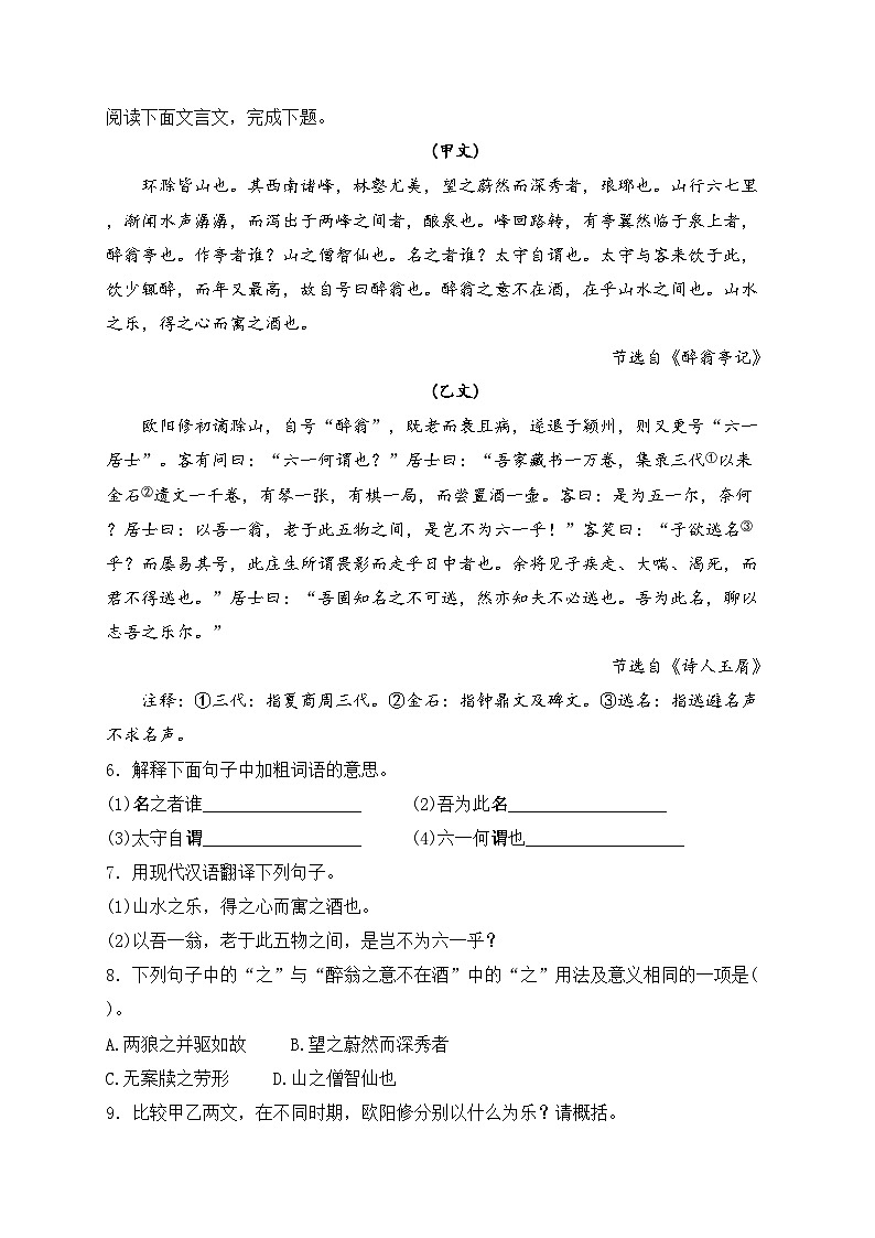 河北省沧州市吴桥县2024届九年级上学期期末测试语文试卷(含答案)第2页