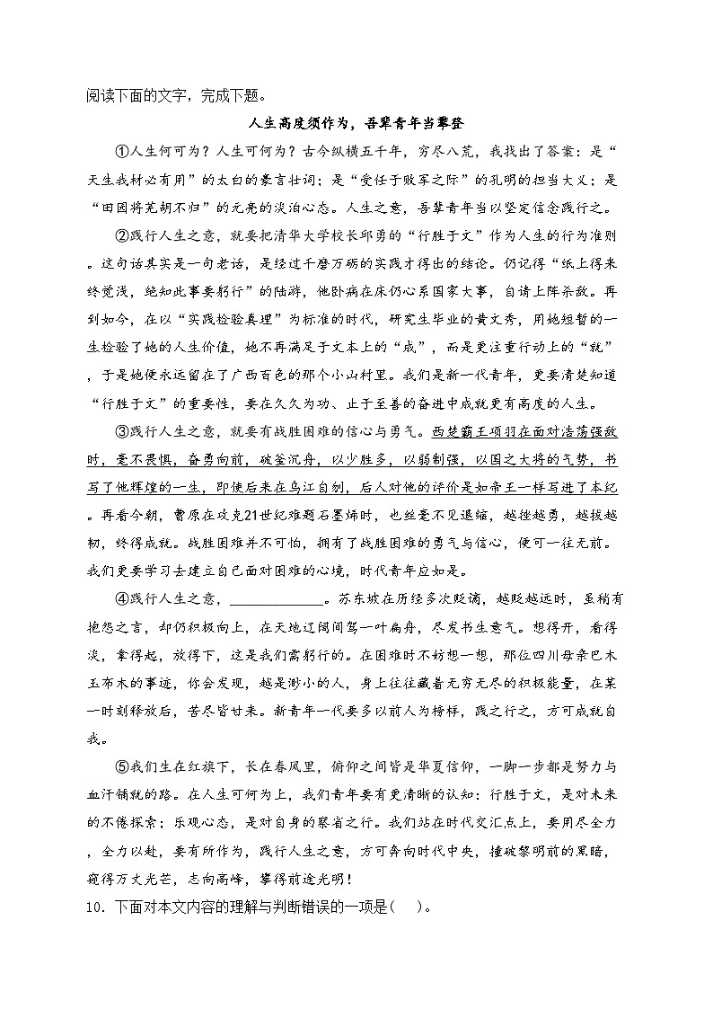 河北省沧州市吴桥县2024届九年级上学期期末测试语文试卷(含答案)第3页