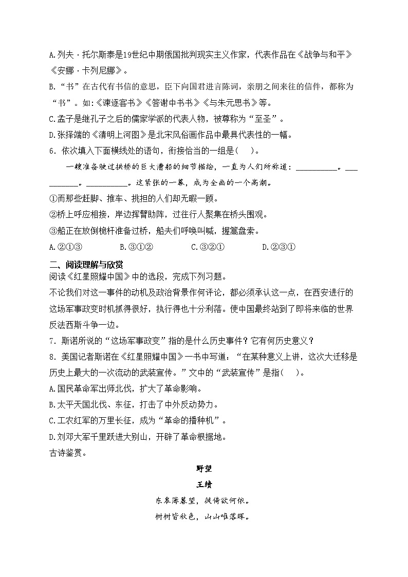 湖南省衡阳市衡山县2023-2024学年八年级上学期期末考试语文试卷(含答案)第2页