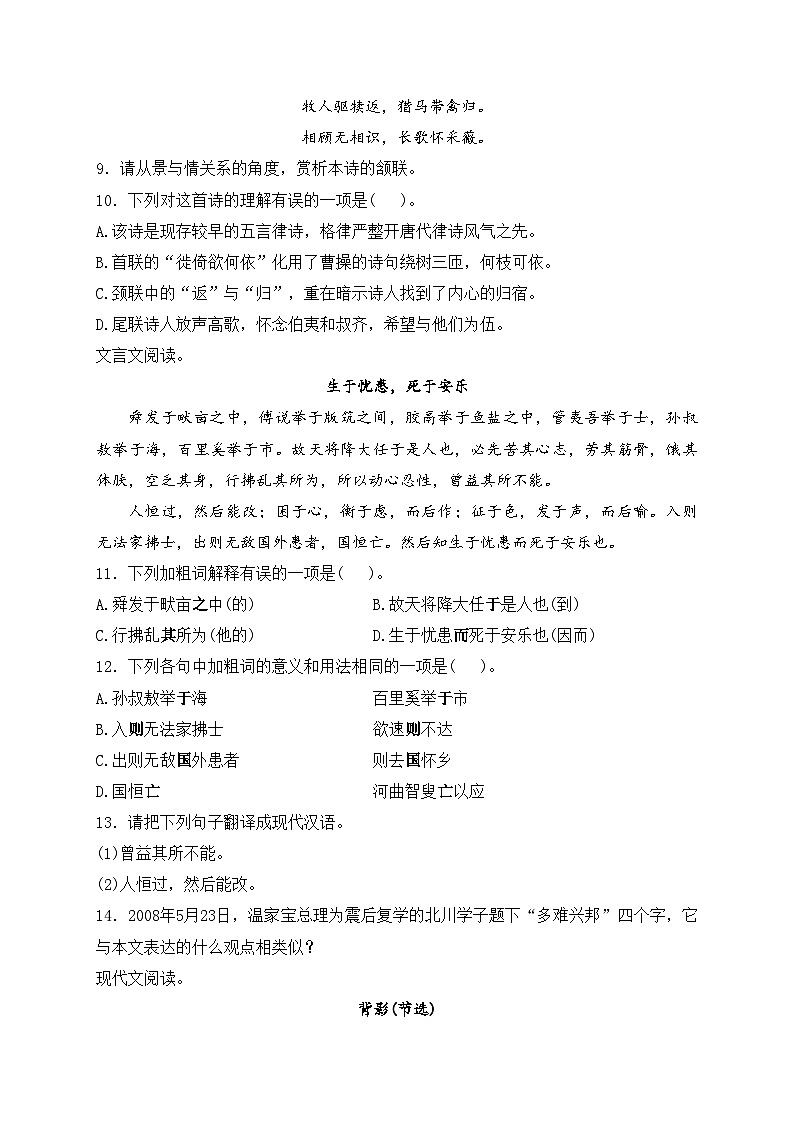 湖南省衡阳市衡山县2023-2024学年八年级上学期期末考试语文试卷(含答案)第3页