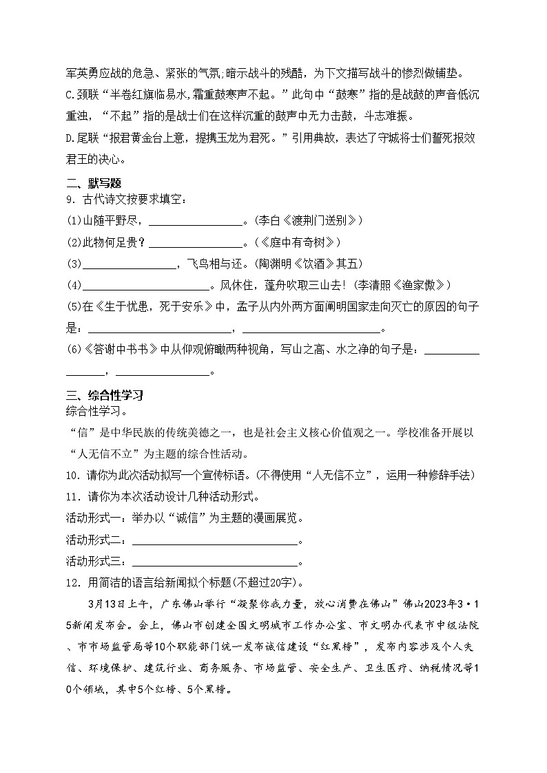 湖南省邵阳市新邵县2023-2024学年八年级上学期期末考试语文试卷(含答案)第3页