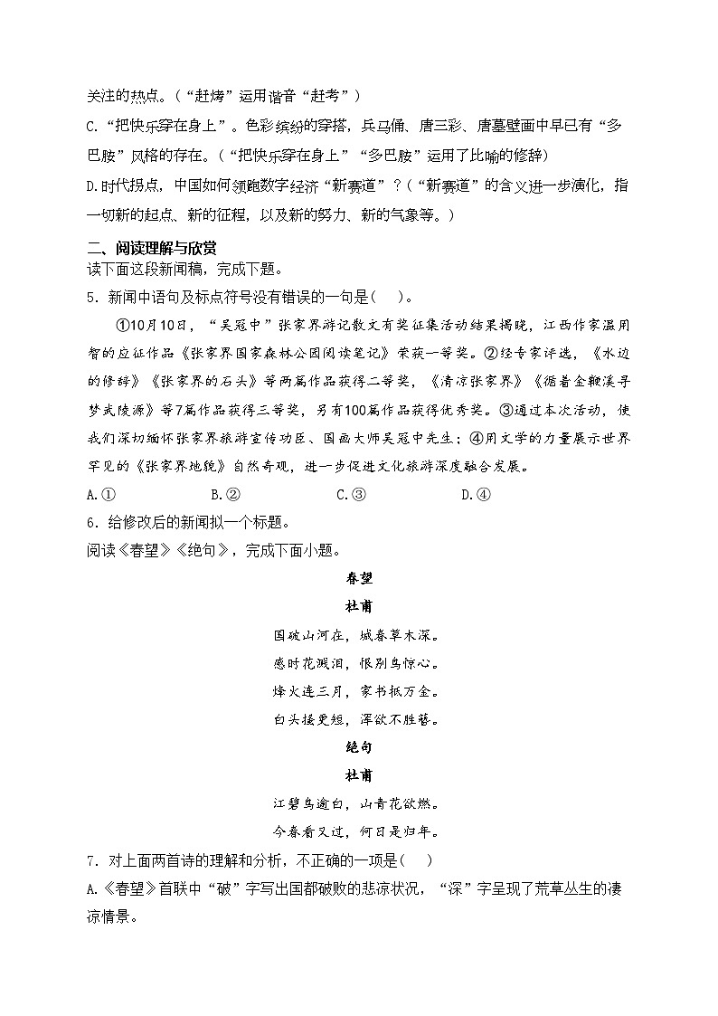 湖南省张家界市永定区2023-2024学年八年级上学期期末考试语文试卷(含答案)02