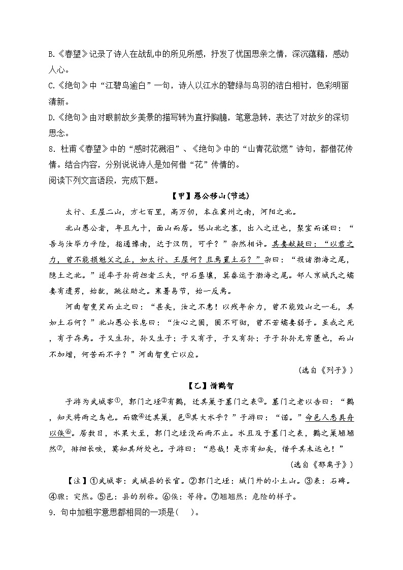 湖南省张家界市永定区2023-2024学年八年级上学期期末考试语文试卷(含答案)03