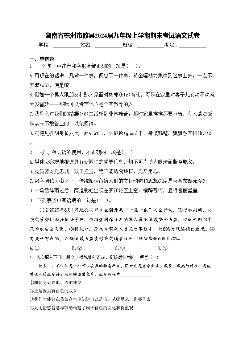 湖南省株洲市攸县2024届九年级上学期期末考试语文试卷(含答案)第1页