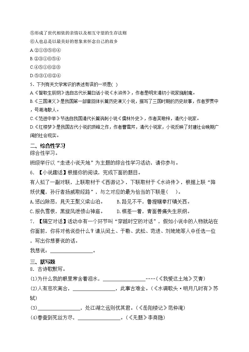 湖南省株洲市攸县2024届九年级上学期期末考试语文试卷(含答案)第2页