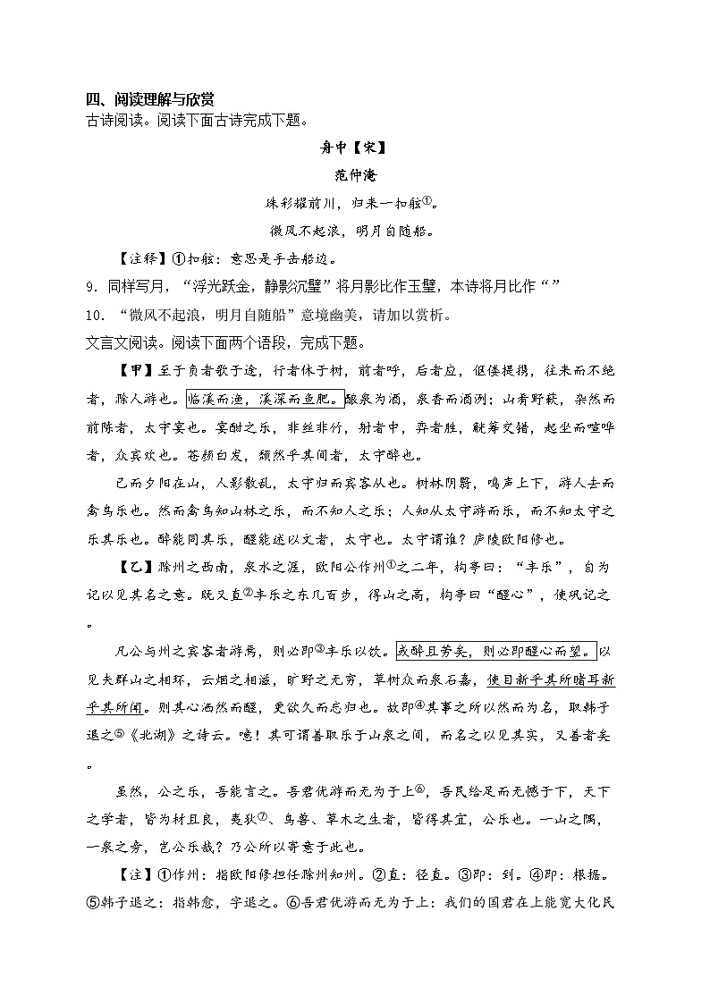 湖南省株洲市攸县2024届九年级上学期期末考试语文试卷(含答案)第3页