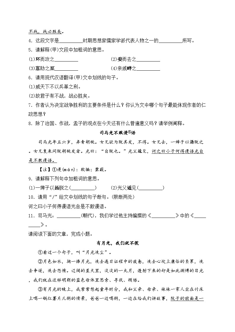 吉林省松原市乾安县2023-2024学年八年级上学期期末语文试卷(含答案)02