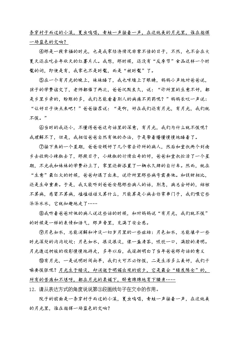 吉林省松原市乾安县2023-2024学年八年级上学期期末语文试卷(含答案)03