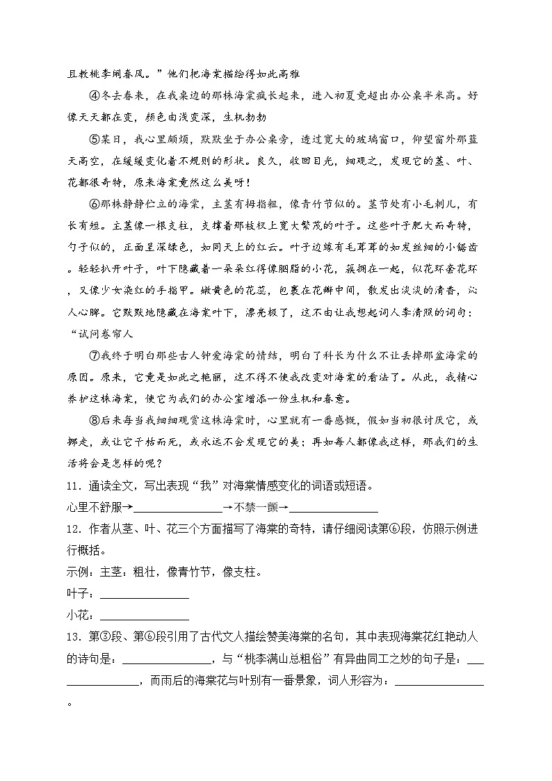 吉林省长春市农安县2023-2024学年八年级上学期期末考试语文试卷(含答案)第3页