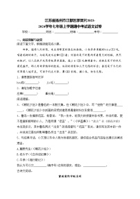 江苏省扬州市江都区邵樊片2023-2024学年七年级上学期期中考试语文试卷(含答案)