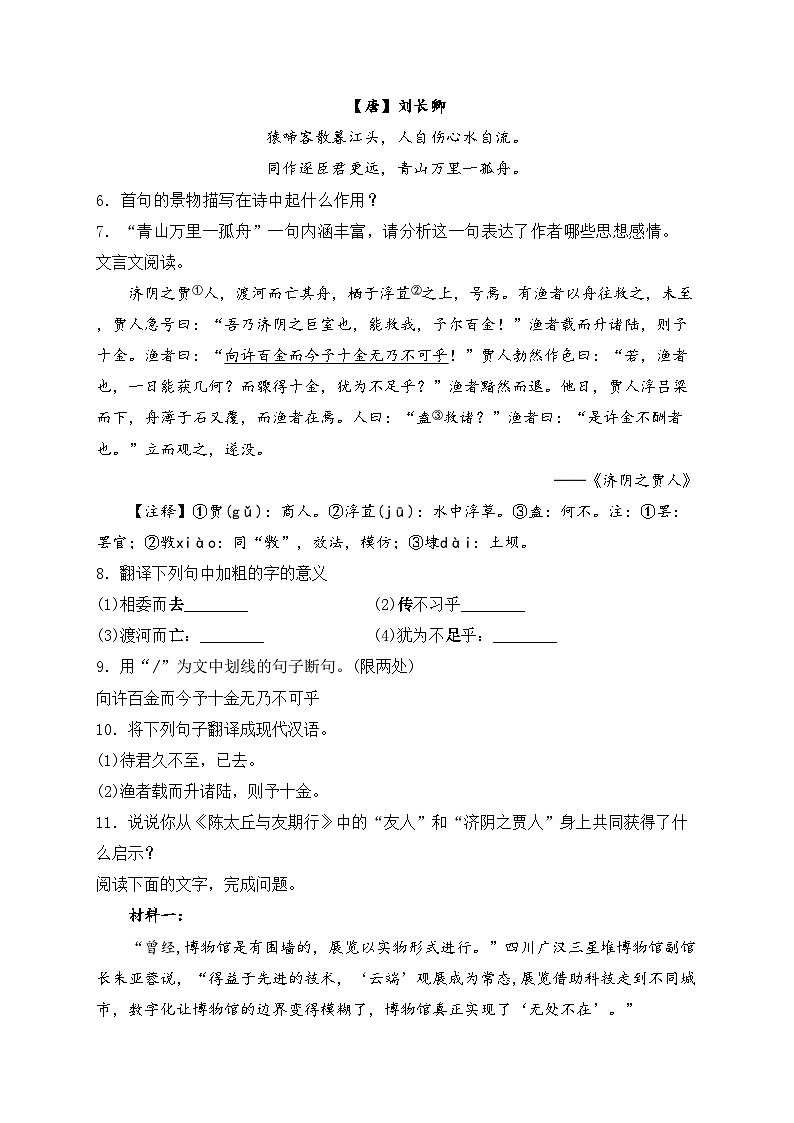 江苏省扬州市江都区邵樊片2023-2024学年七年级上学期期中考试语文试卷(含答案)02