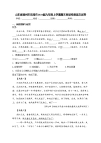 山东省德州市乐陵市2024届九年级上学期期末质量检测语文试卷(含答案)