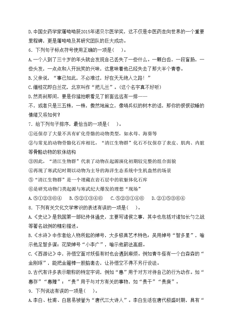 山东省菏泽市曹县2023-2024学年八年级上学期期末考试语文试卷(含答案)02