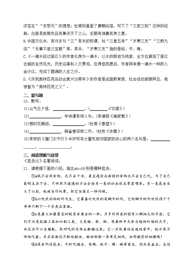 山东省菏泽市曹县2023-2024学年八年级上学期期末考试语文试卷(含答案)03