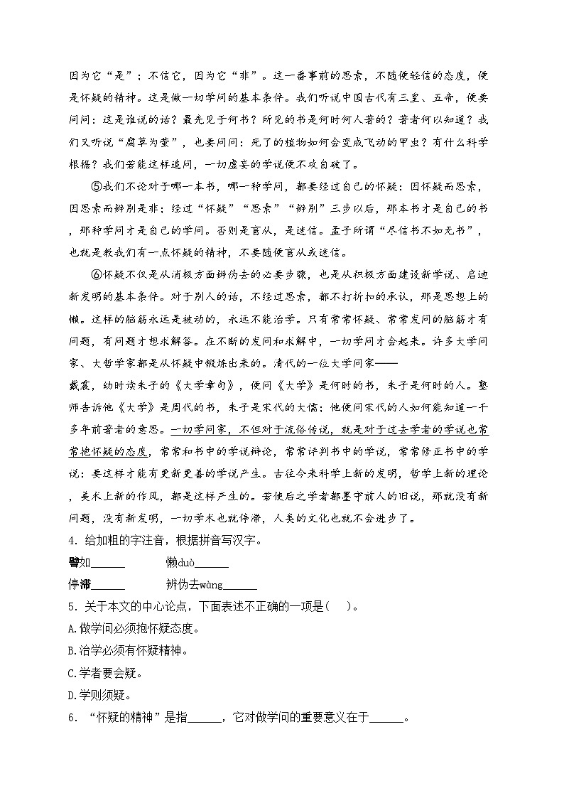 山东省菏泽市郓城县2023届九年级上学期期末语文试卷(含答案)第2页