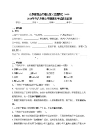 山东省烟台市福山区（五四制）2023-2024学年八年级上学期期末考试语文试卷(含答案)