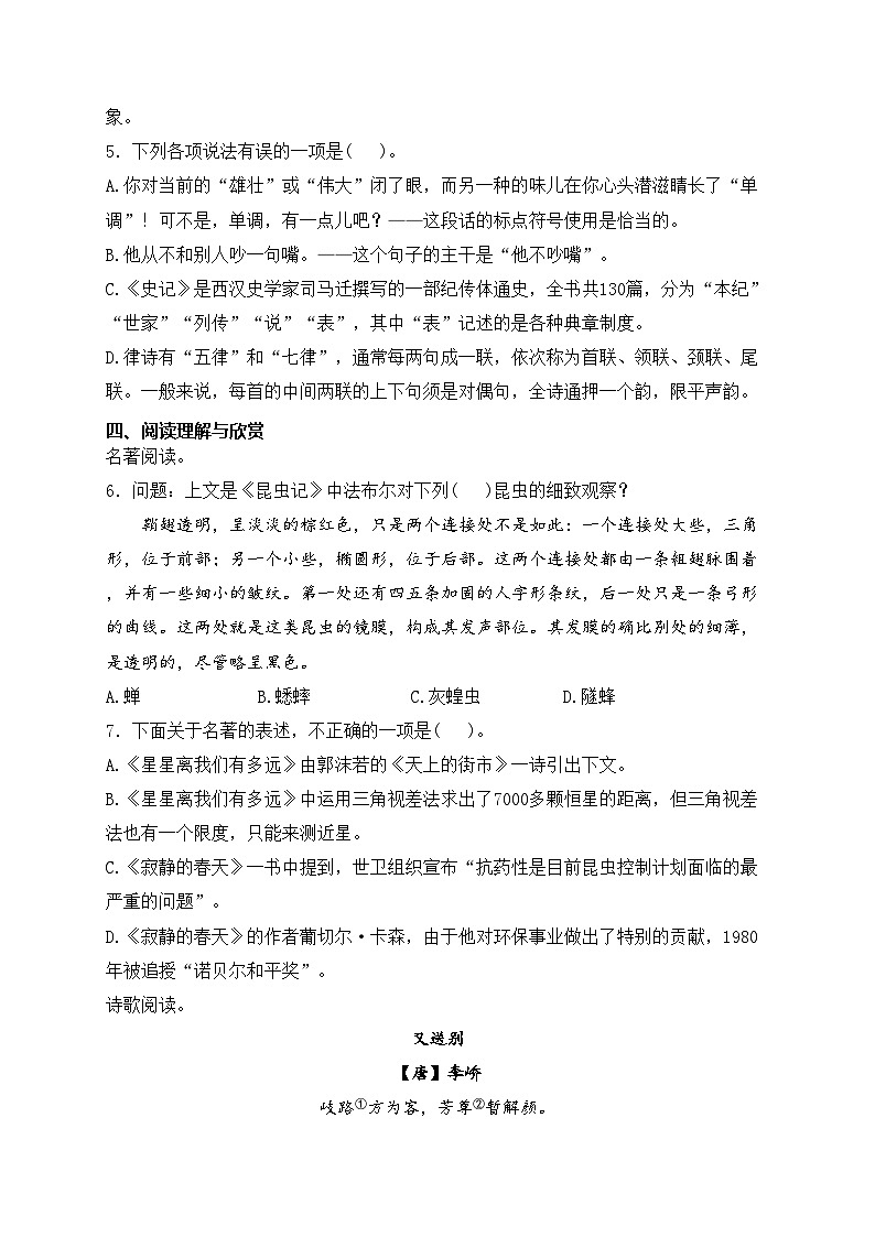 山东省烟台市招远市（五四制）2023-2024学年八年级上学期期末考试语文试卷(含答案)02