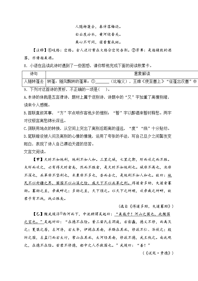 山东省烟台市招远市（五四制）2023-2024学年八年级上学期期末考试语文试卷(含答案)03