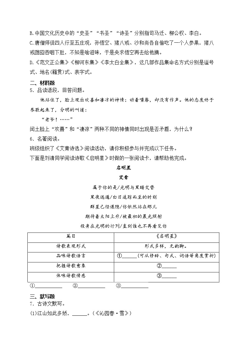 山东省枣庄市薛城区2024届九年级上学期期中学业综合素养监测语文试卷(含答案)第2页