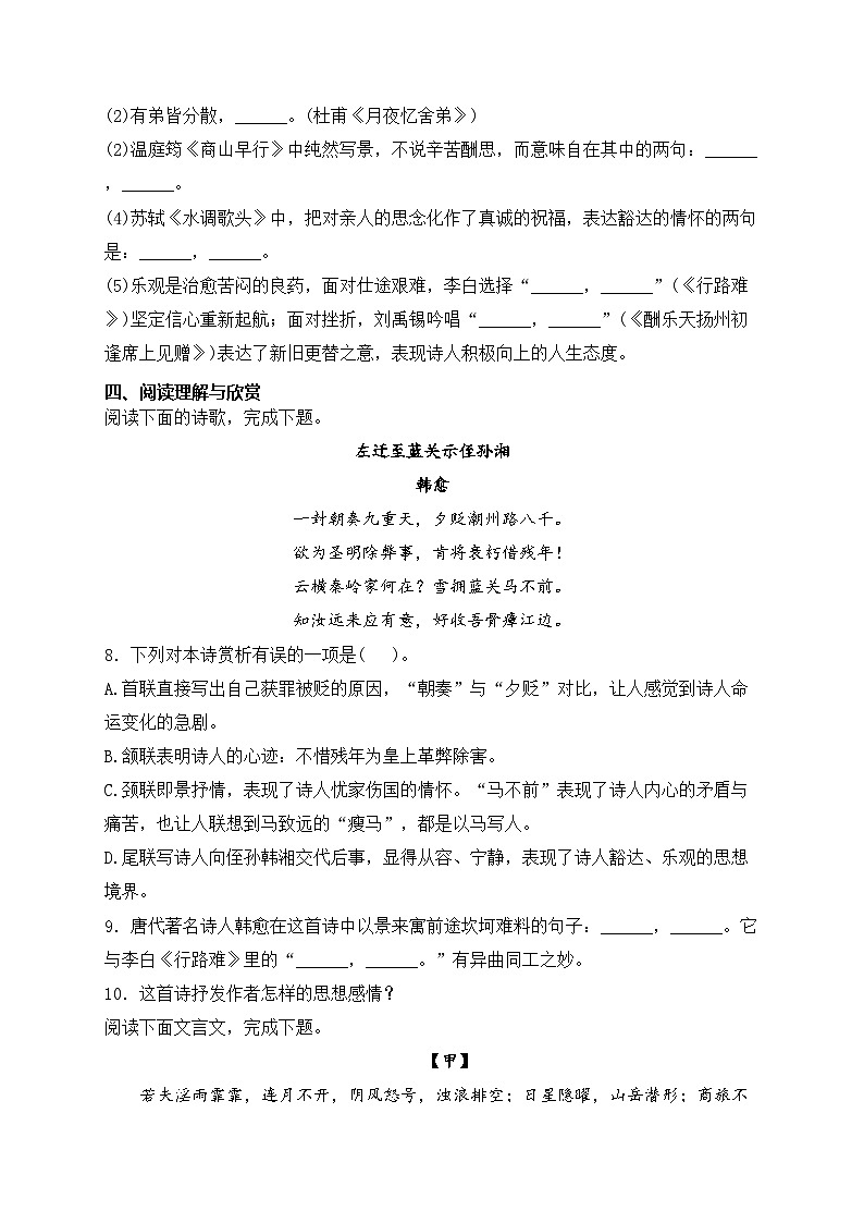山东省枣庄市薛城区2024届九年级上学期期中学业综合素养监测语文试卷(含答案)第3页