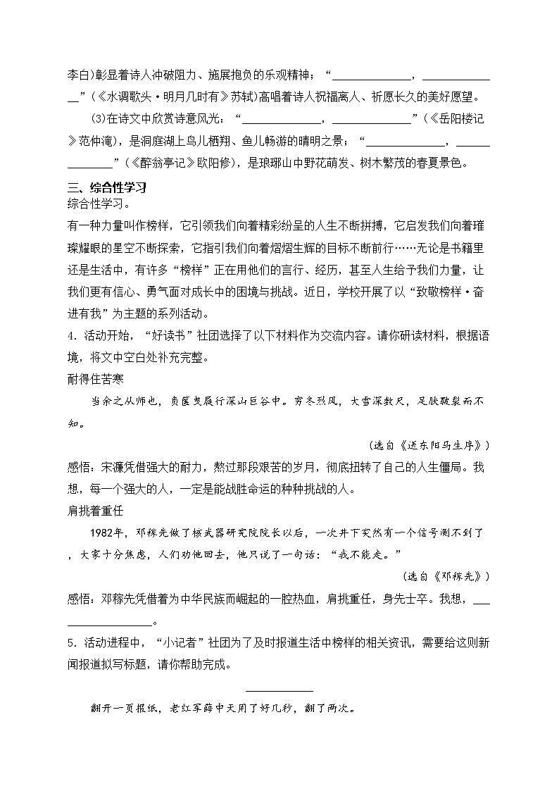 山西省大同市2023届九年级上学期期末考试语文试卷(含答案)第2页
