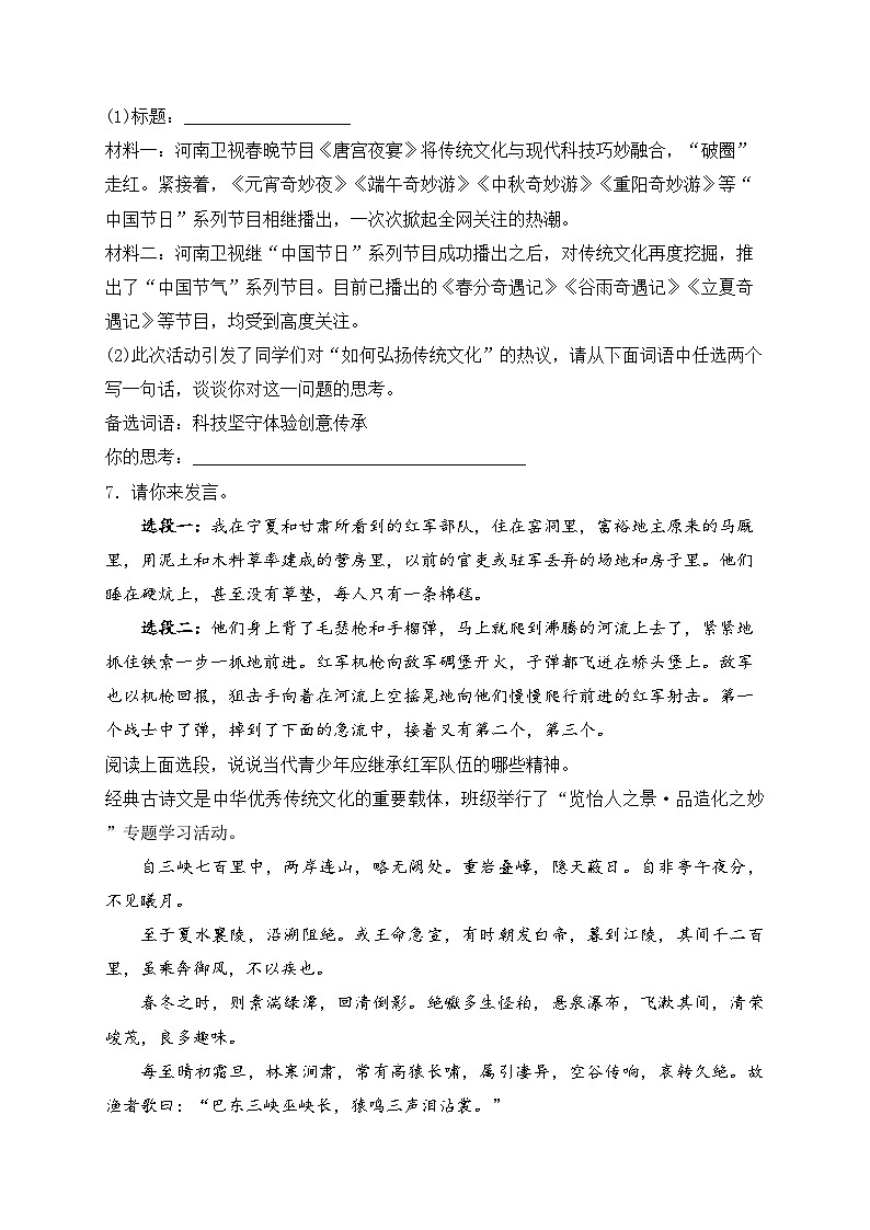 山西省临汾市洪洞县2023-2024学年八年级上学期期中考试语文试卷(含答案)03