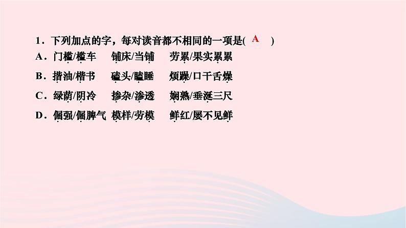 2024七年级语文下册第三单元12台阶作业课件新人教版 (1)第3页