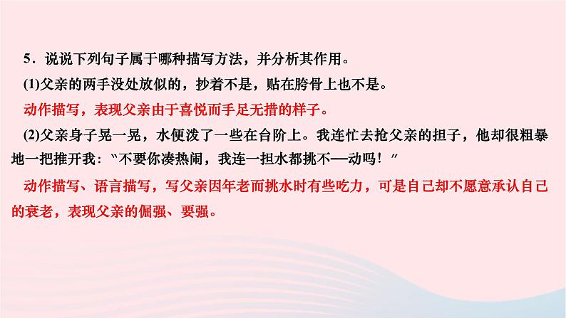 2024七年级语文下册第三单元12台阶作业课件新人教版 (1)第7页