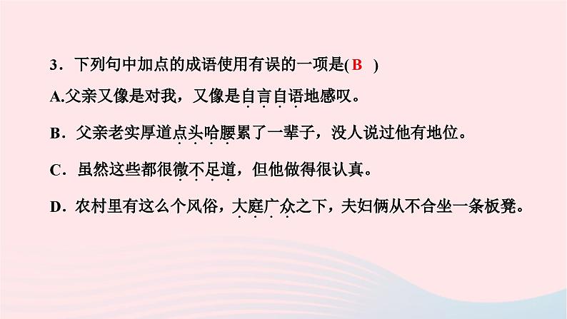 2024七年级语文下册第三单元12台阶作业课件新人教版 (2)第4页