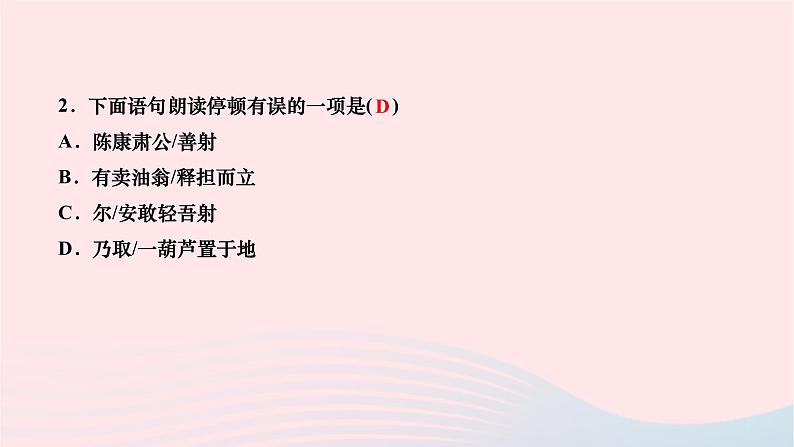 2024七年级语文下册第三单元13卖油翁作业课件新人教版 (1)04