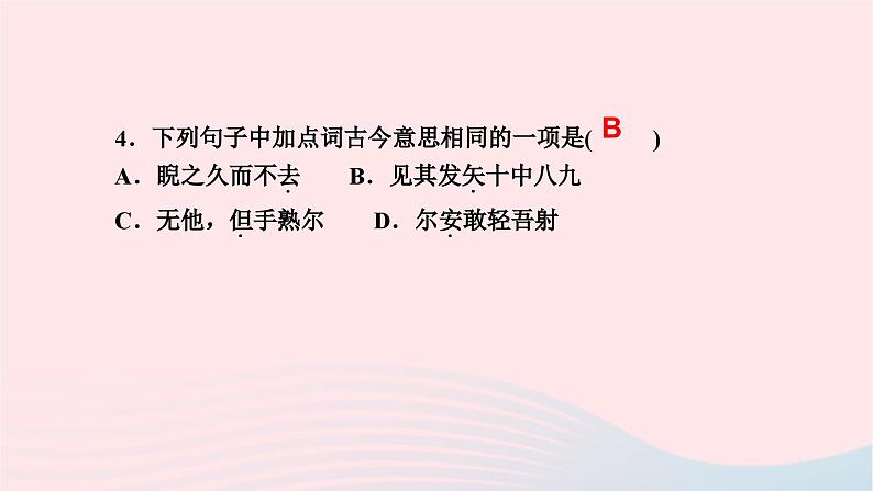 2024七年级语文下册第三单元13卖油翁作业课件新人教版 (2)第5页