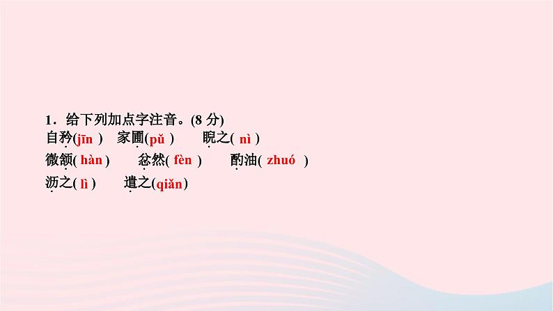 2024七年级语文下册第三单元13卖油翁作业课件新人教版 (3)第3页