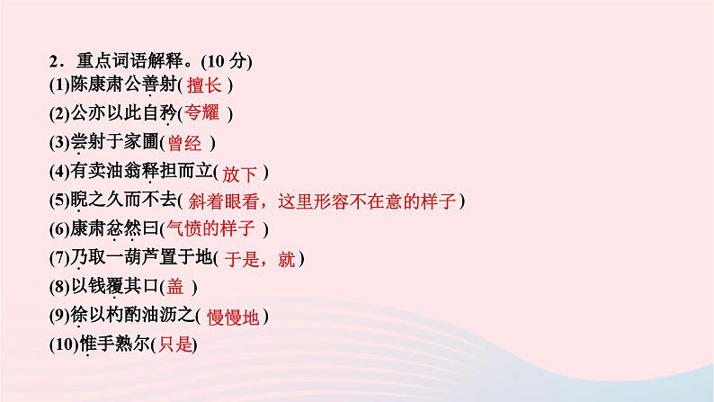 2024七年级语文下册第三单元13卖油翁作业课件新人教版 (3)第4页