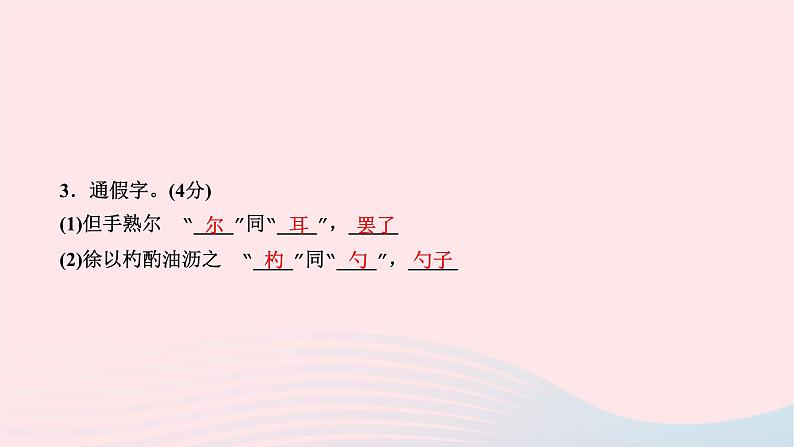 2024七年级语文下册第三单元13卖油翁作业课件新人教版 (3)第5页