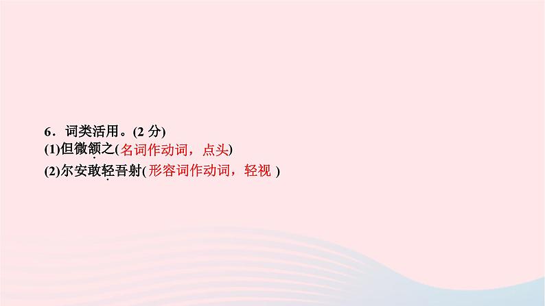 2024七年级语文下册第三单元13卖油翁作业课件新人教版 (3)第8页