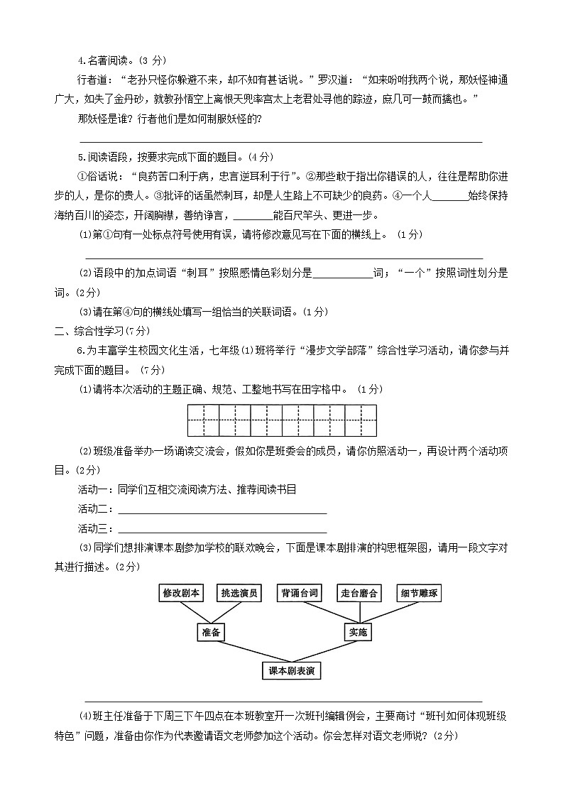 陕西省西安市西咸新区2023-2024学年七年级上学期1月期末语文试题02