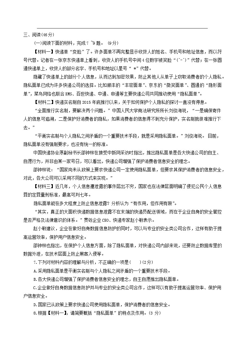 陕西省西安市西咸新区2023-2024学年七年级上学期1月期末语文试题03