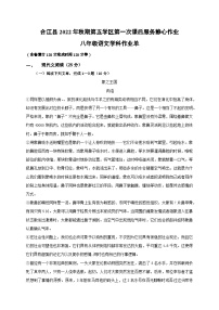 四川省泸州市合江县第五片区2022-2023学年八年级上学期期末定时作业语文试题