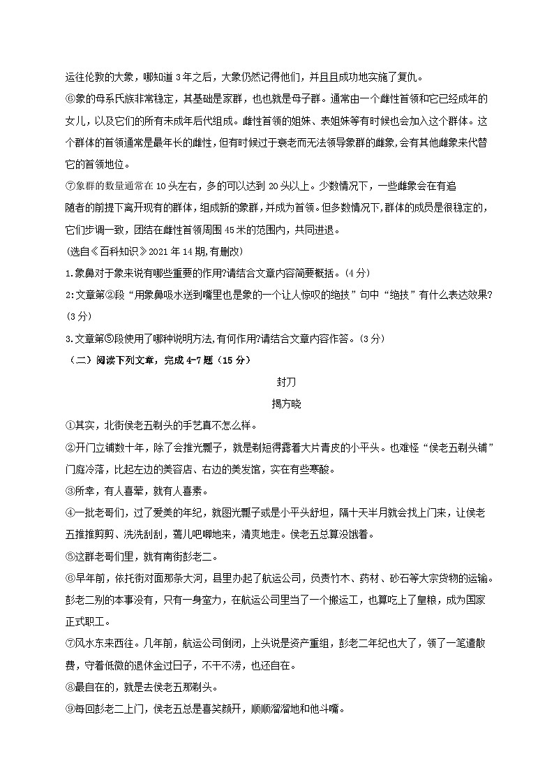 四川省泸州市合江县第五片区2022-2023学年八年级上学期期末定时作业语文试题第2页