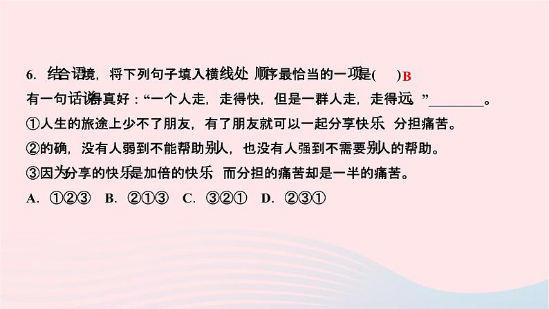 2024七年级语文下册第四单元15驿路梨花作业课件新人教版 (1)08