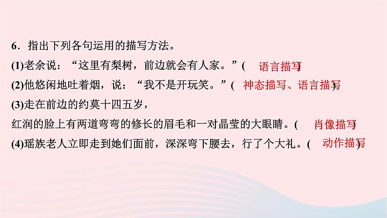 2024七年级语文下册第四单元15驿路梨花作业课件新人教版 (2)第7页