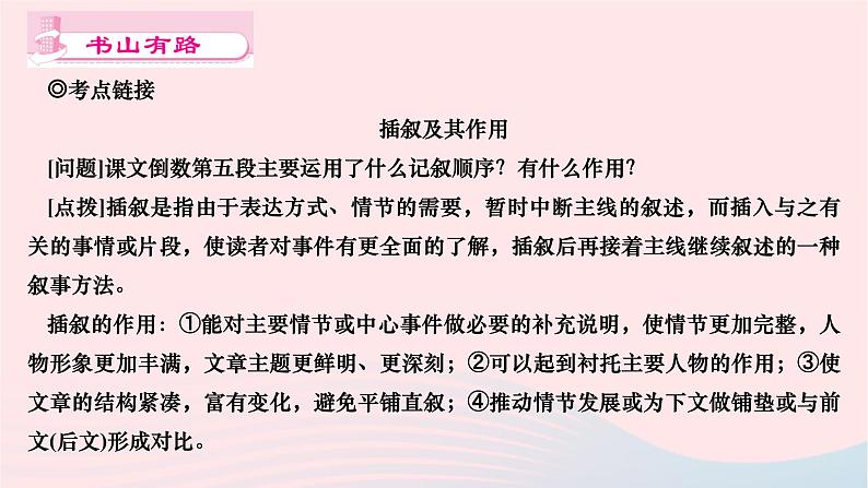 2024七年级语文下册第四单元15驿路梨花作业课件新人教版第2页