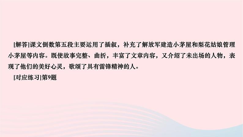 2024七年级语文下册第四单元15驿路梨花作业课件新人教版第3页